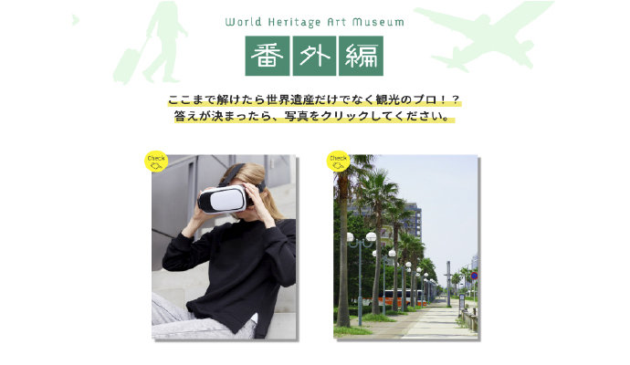 ※2025年現在 国連UNESCOホームページより